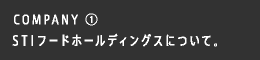 COMPANY ① ＳＴＩフードホールディングスについて。