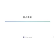 重点施策